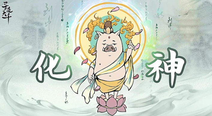 寻道大千-伏魔