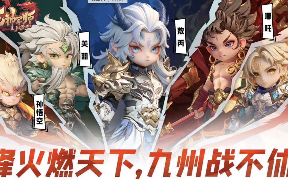 超凡三国2.0-巨神军师国际服