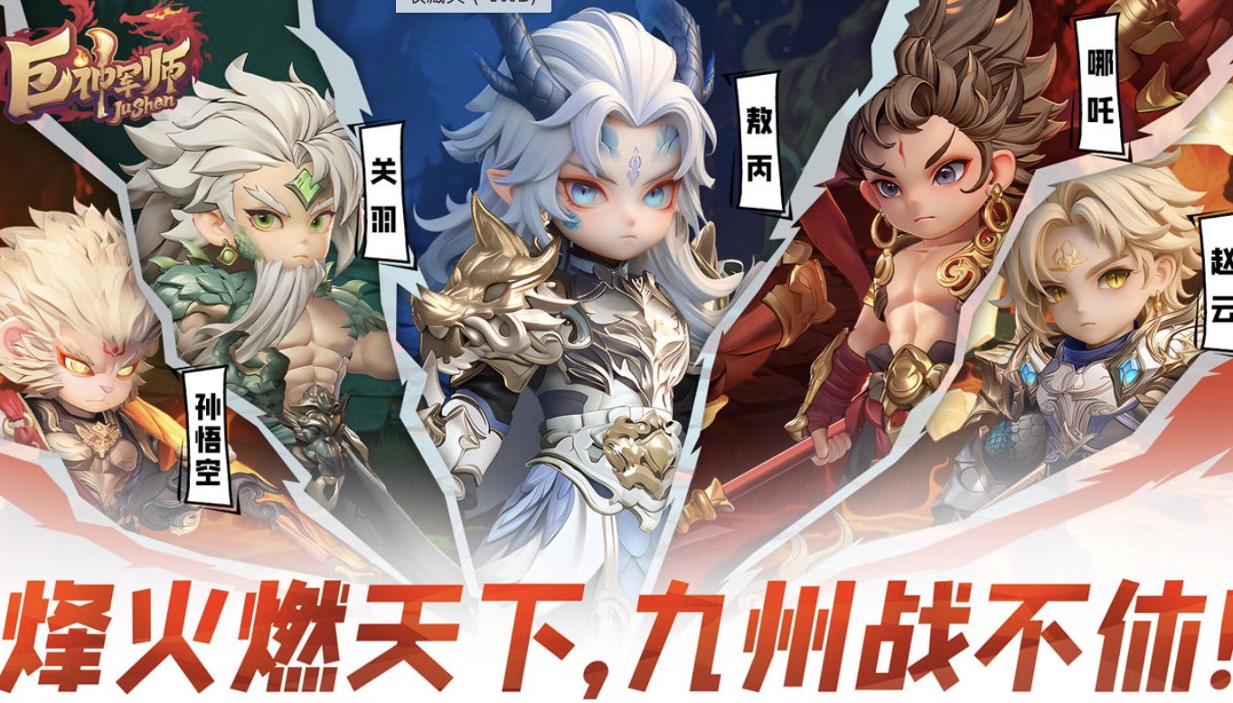 超凡三国2.0-巨神军师国际服