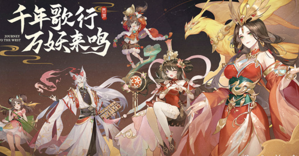 自在西游